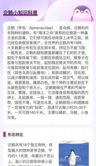 企鹅流量助手截图3 企鹅流量助手截图3