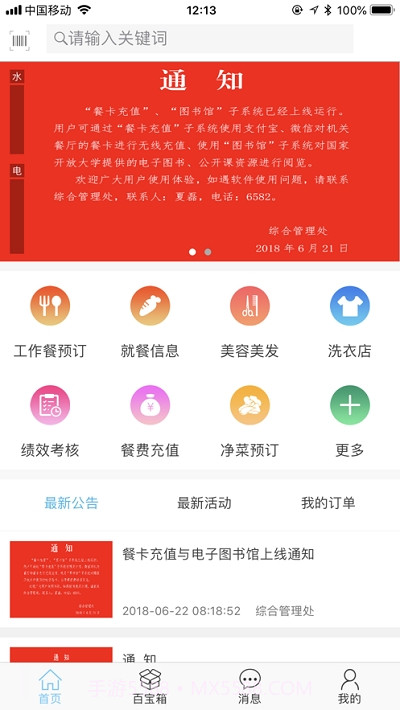 教育部智慧后勤截图2