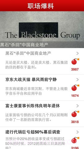 职场爆料截图3 职场爆料截图3