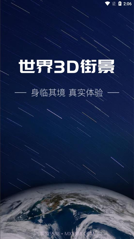 世界3D街景截图1 世界3D街景截图1