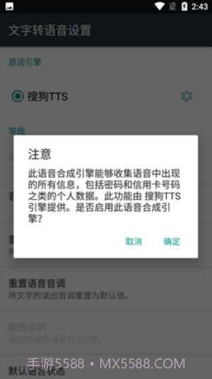 搜狗tts语音引擎截图1