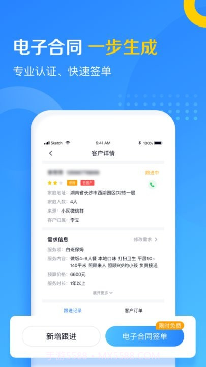 美田云家政截图3 美田云家政截图3