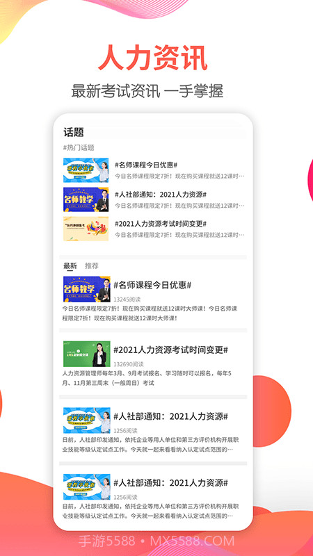 一起考人力截图3