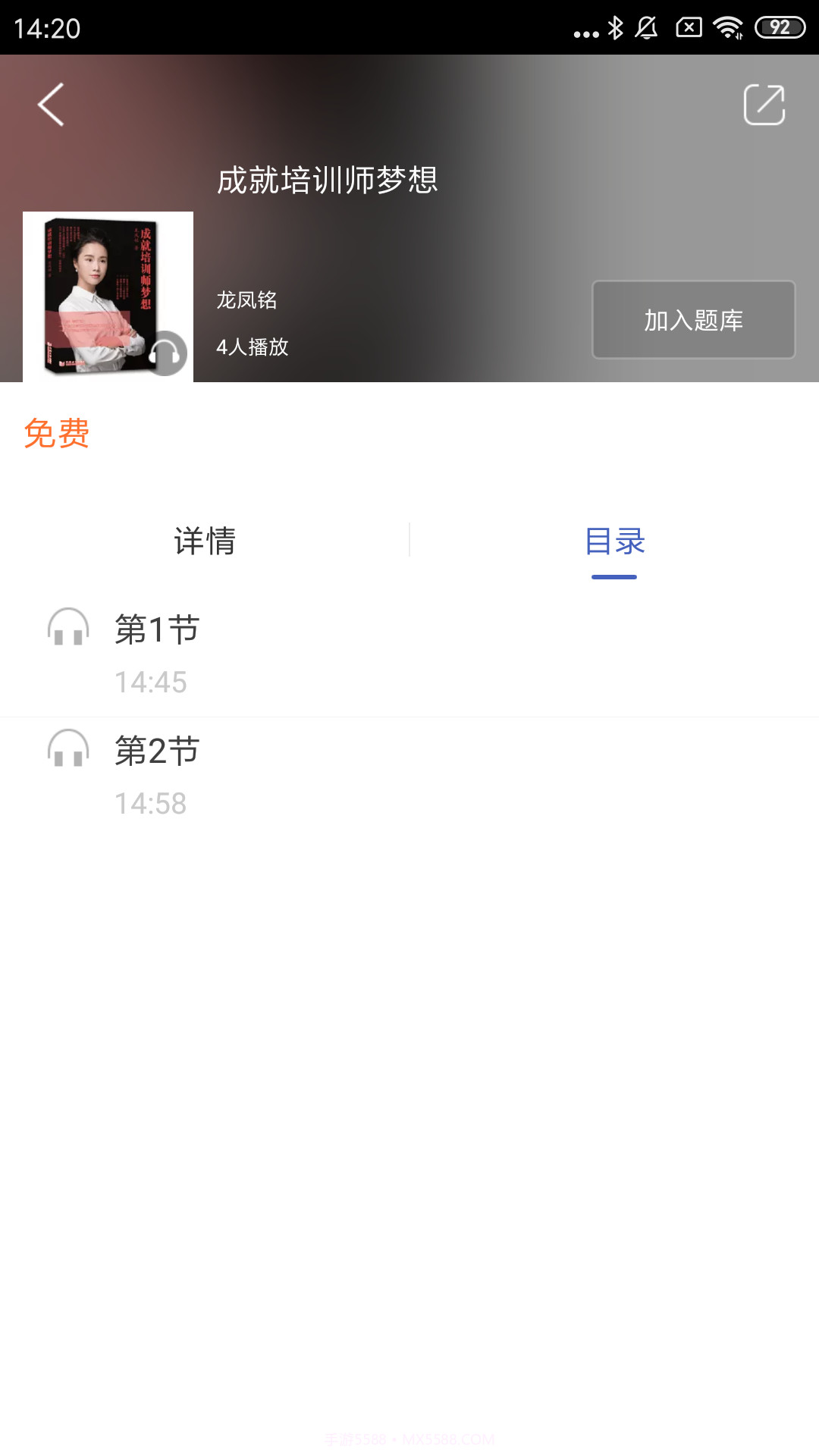 同学堂截图2 同学堂截图2