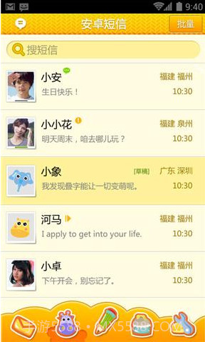 安卓短信截图1 安卓短信截图1