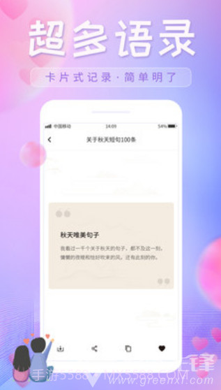 恋爱话语(恋爱话语句子经典语录)V1.1.1 安卓截图2
