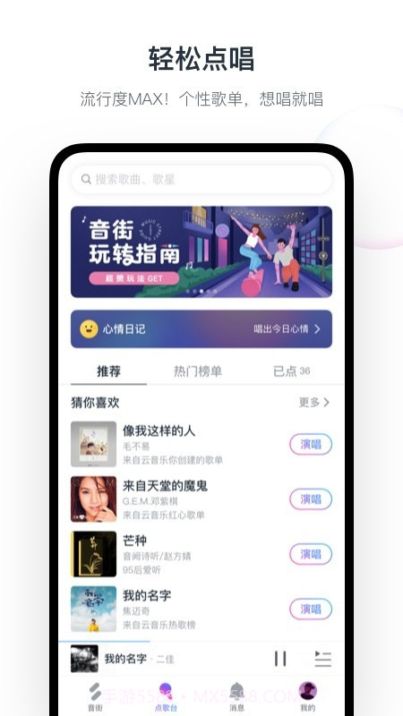 网易云k歌截图1 网易云k歌截图1