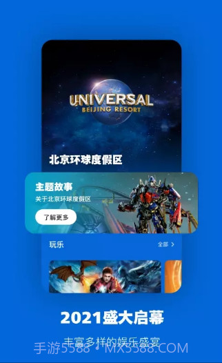 北京环球影城截图1 北京环球影城截图1