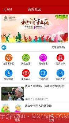 阳光智慧社区截图2 阳光智慧社区截图2