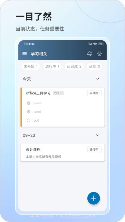 行志任务目标管理截图1