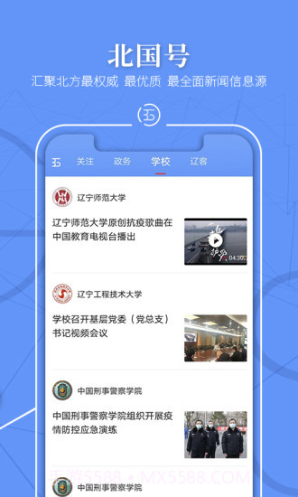 北国v6.3.1最新版截图3 北国v6.3.1最新版截图3