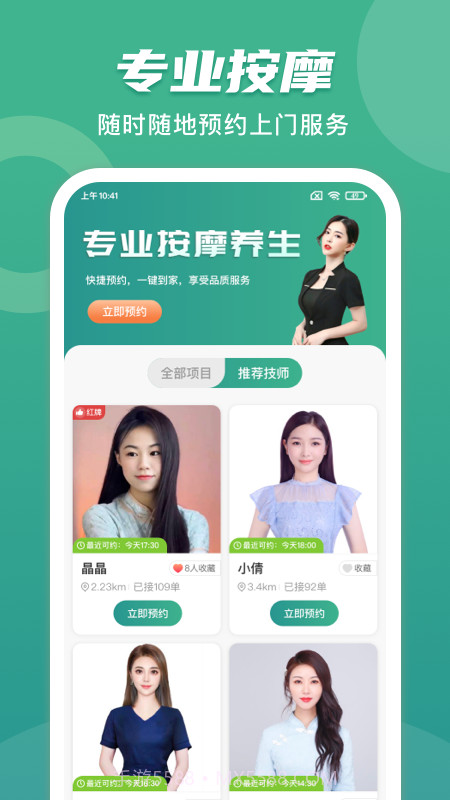 点到家上门按摩截图2