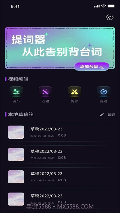 轻提词编辑器截图3 轻提词编辑器截图3