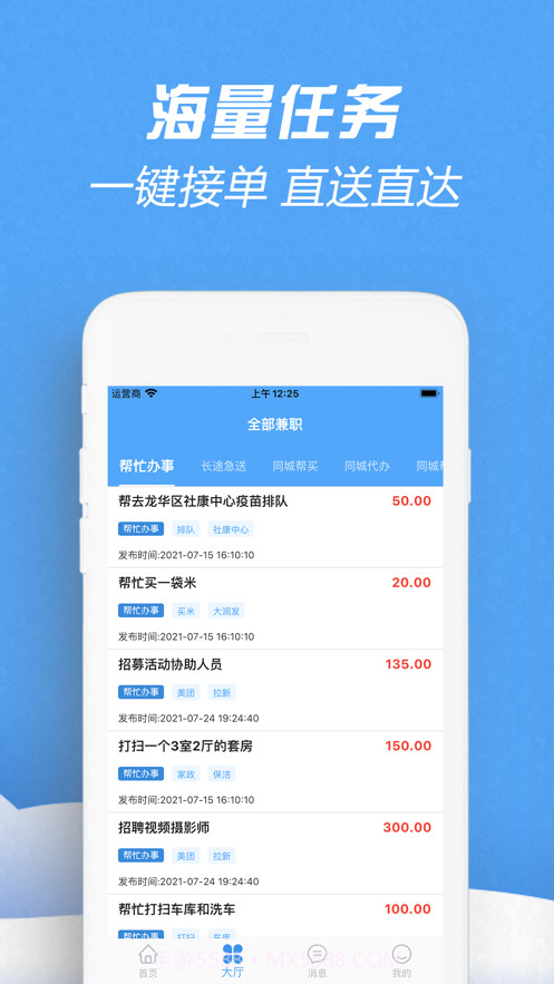 一点兼职截图2 一点兼职截图2