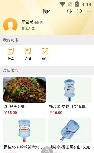 微棠商户截图1 微棠商户截图1