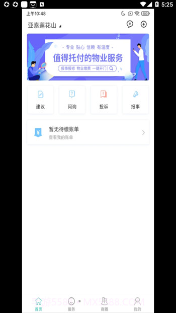 悦居服务截图3 悦居服务截图3