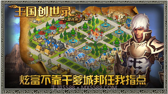 王国创世录:盟战前夕截图1 王国创世录:盟战前夕截图1