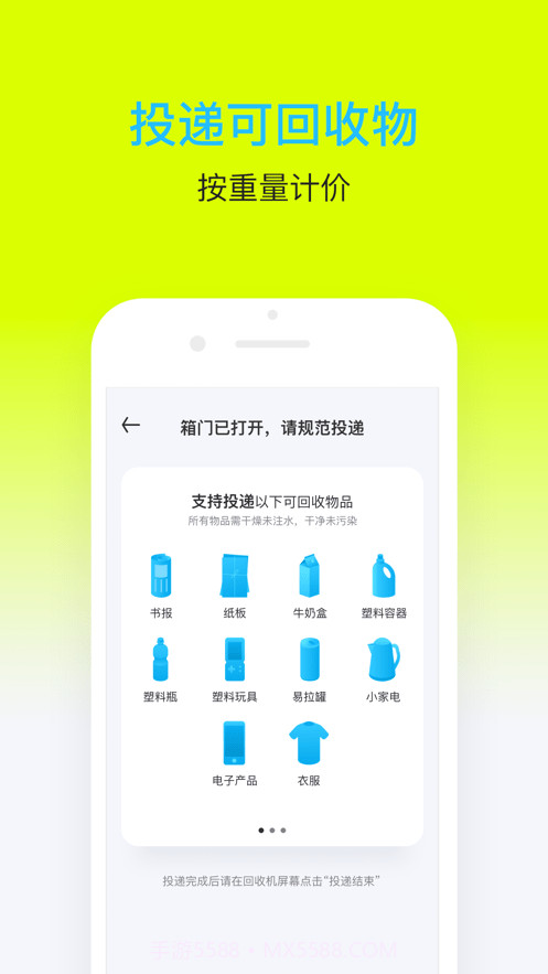 爱分类爱回收截图3