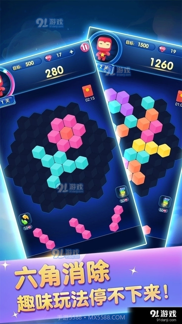 俄罗斯六角消除截图1 俄罗斯六角消除截图1