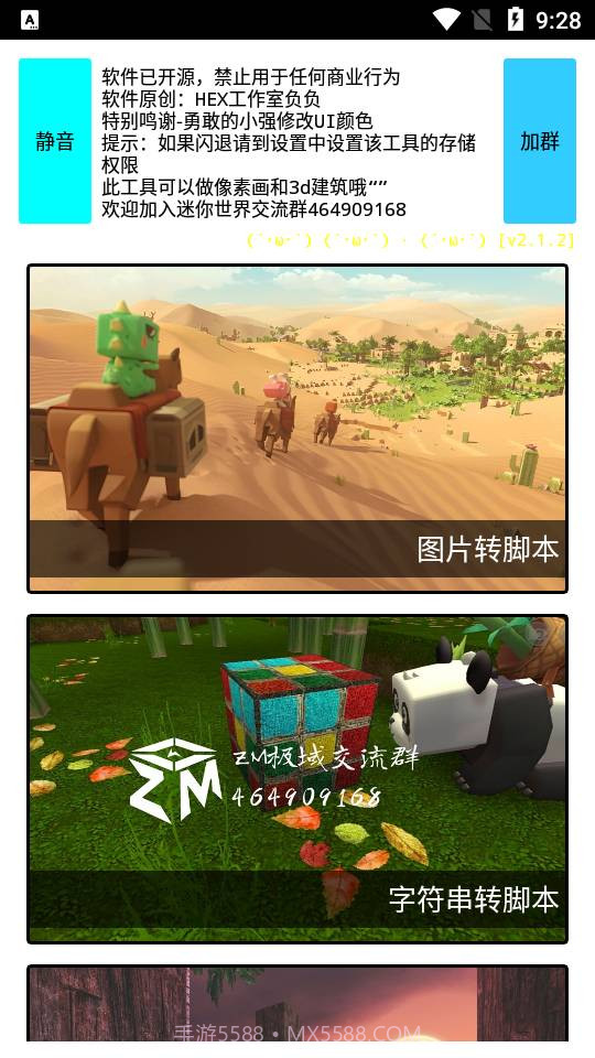 ZM脚本工具截图4