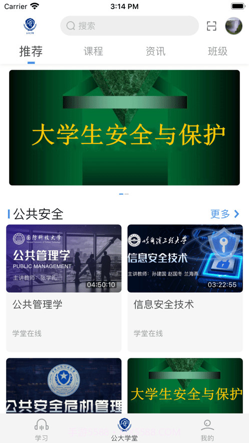 公大学堂截图2 公大学堂截图2