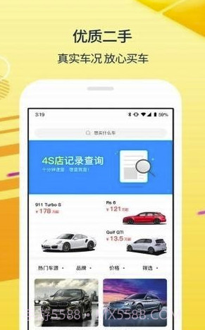 太阳买车(太阳买车服务app)V0.3.3 截图1