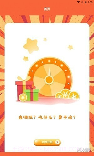 决定事情盘截图4