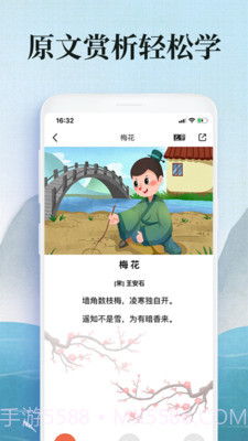 小学古诗词截图3