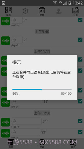 微信语音转发app截图1