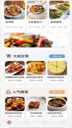 动物菜谱最新版截图1 动物菜谱最新版截图1