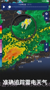天气雷达软件截图3
