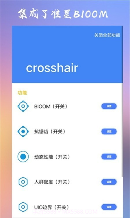 crosshair准星辅助截图3 crosshair准星辅助截图3