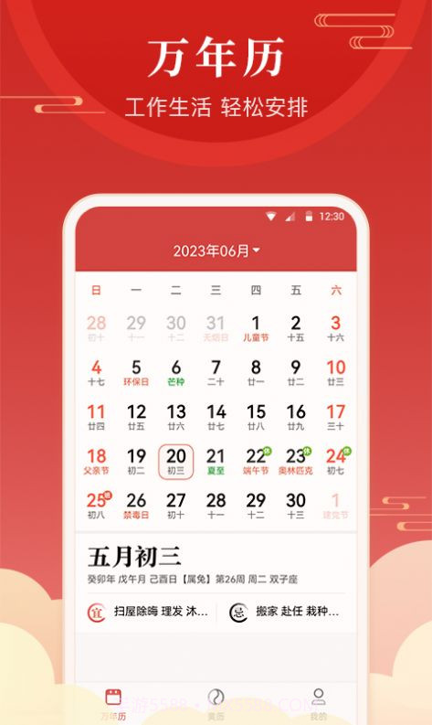 经年日历截图3 经年日历截图3