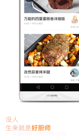 爱上厨房截图3 爱上厨房截图3