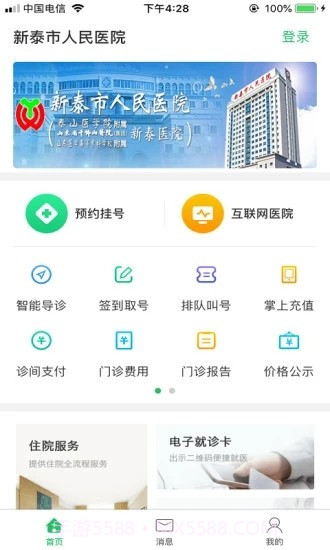 新泰市人民医院截图4 新泰市人民医院截图4