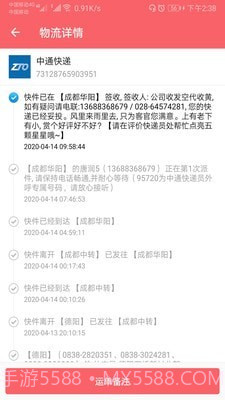 快递查询帮截图2 快递查询帮截图2