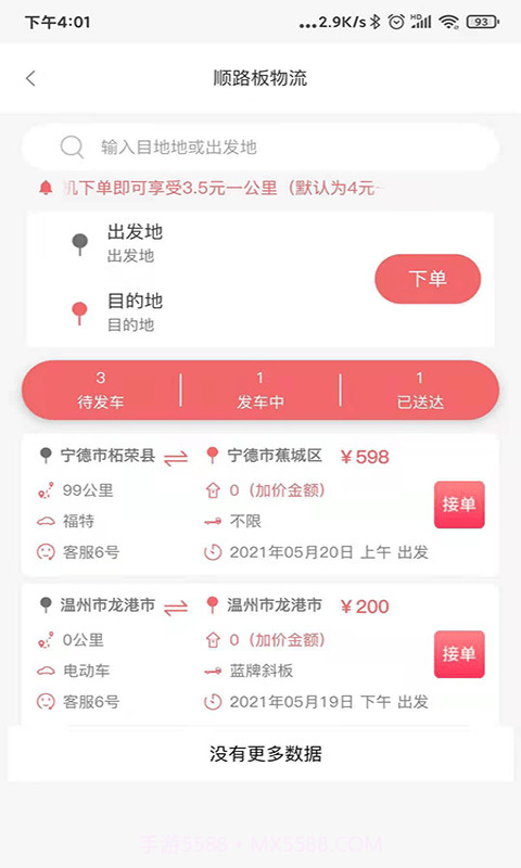 车无界截图5 车无界截图5