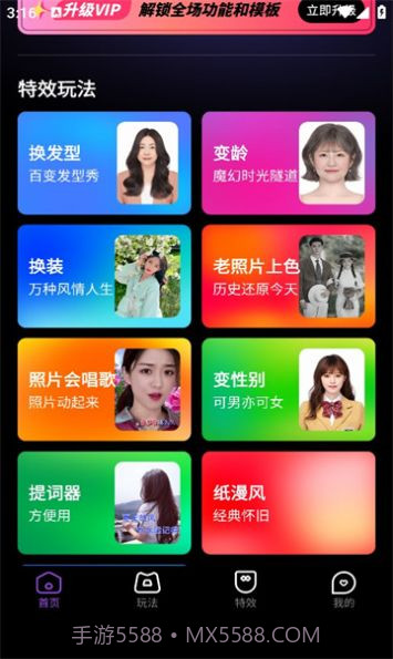 幻影秀视频剪辑截图2 幻影秀视频剪辑截图2