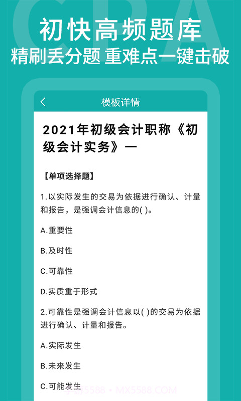 名师会计学堂截图1 名师会计学堂截图1