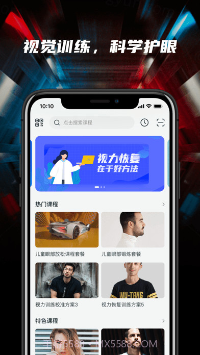 3D护眼截图1 3D护眼截图1