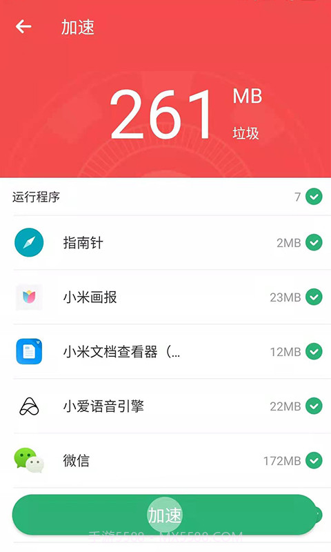 互通清理大师截图2