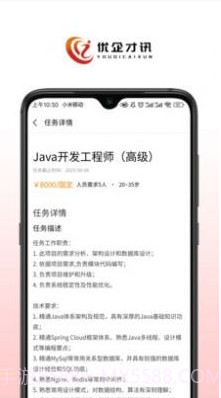 优企才讯截图2 优企才讯截图2