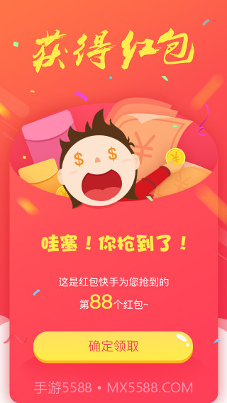 微信红包快手截图2 微信红包快手截图2