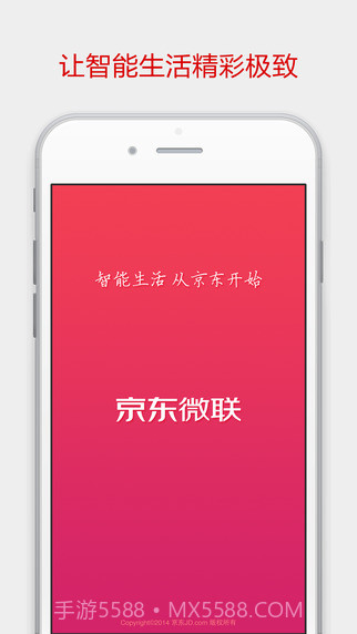 京东微联APP截图4