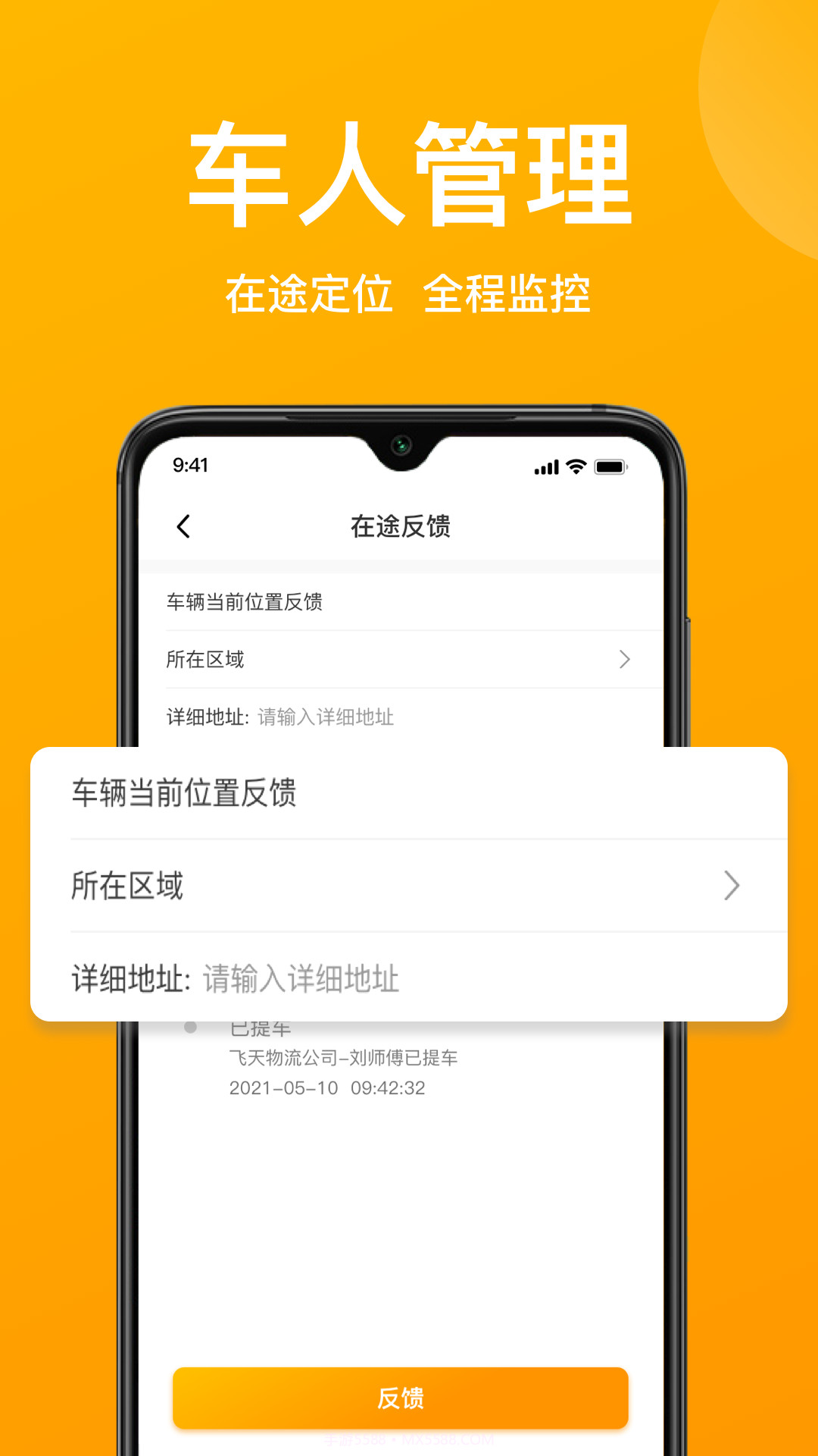 蚂蚁运车物流截图2