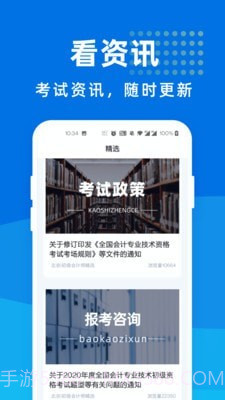 初级会计师宝软件截图4