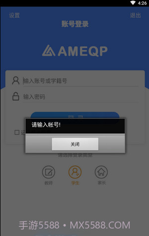 全通教学质量监测平台截图3