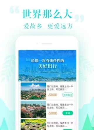 小花旅行截图3