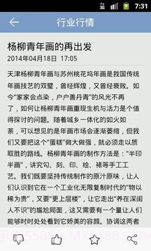 杨柳青年画截图2 杨柳青年画截图2