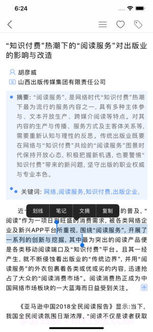 知网研学截图2 知网研学截图2